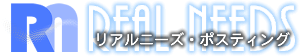 福岡市のポスティングはリアルニーズ